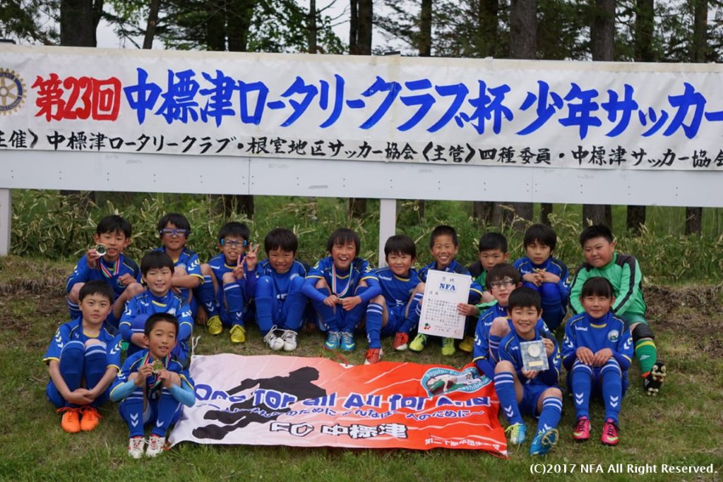 第23回中標津ロータリークラブ杯 兼第14回全道少年ｕ １０サッカー北北海道大会根室地区予選 根室地区サッカー協会